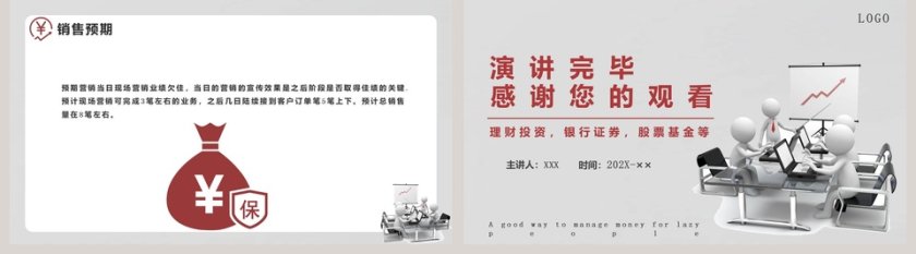 懒人理财的好方法基金定投PPT模板第5张