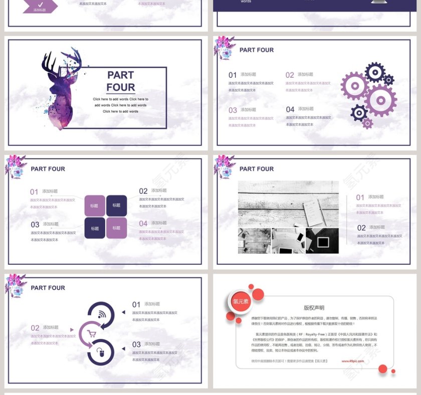 简约紫色水彩通用PPT模板第4张