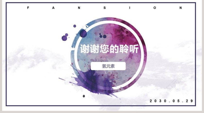简约紫色水彩通用PPT模板第5张