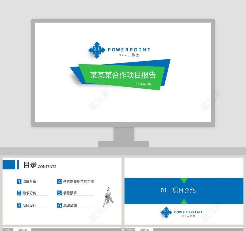 合作项目报告商业活动策划PPT  第1张