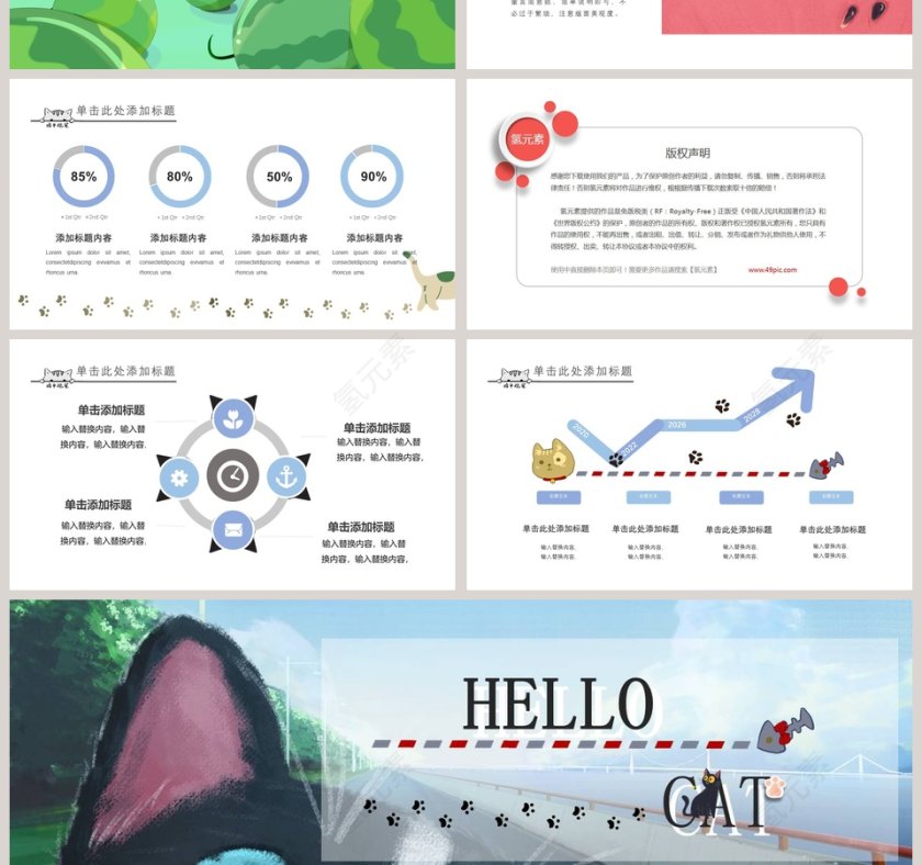 紫色文艺手绘猫咪插画通用PPT模板第4张