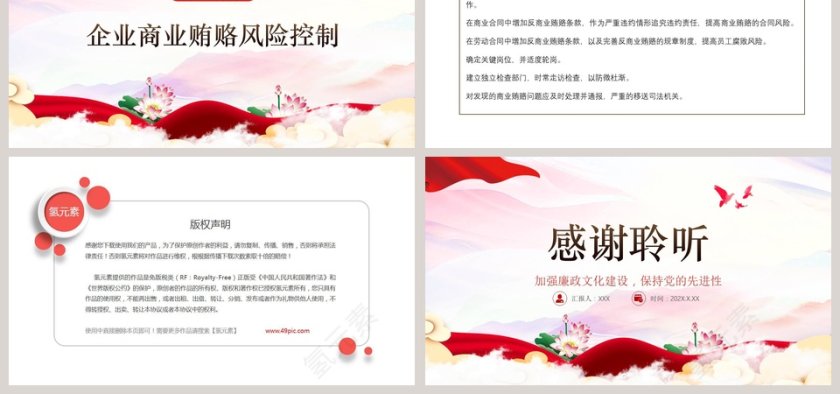 反商业贿赂专题培训PPT课件第6张