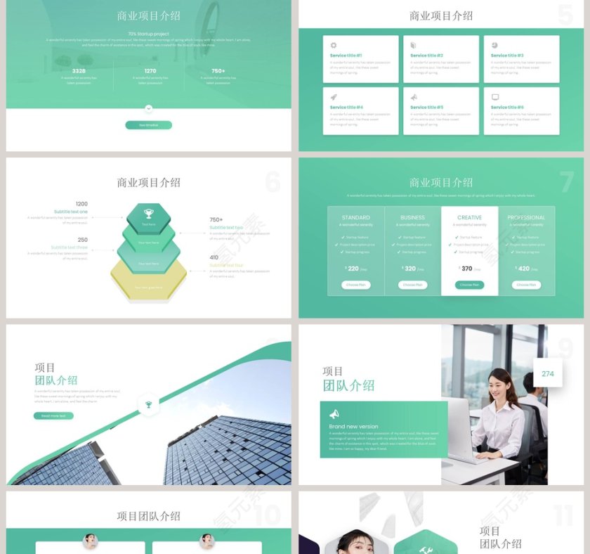 简约清新商业计划书PPT模板第2张