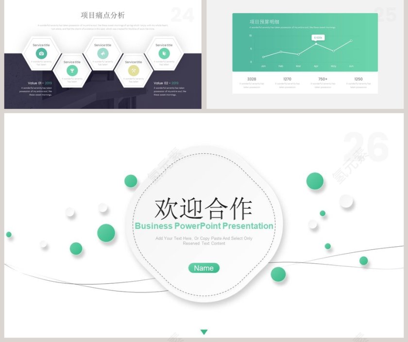 简约清新商业计划书PPT模板第5张