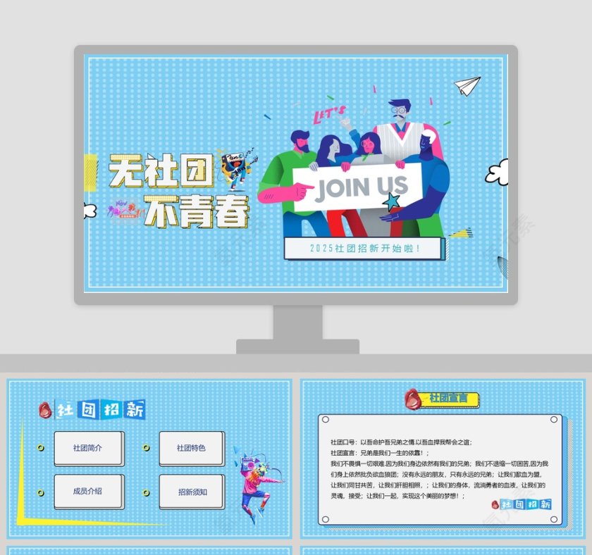 简约清爽背景风格社团招新PPT模板第1张