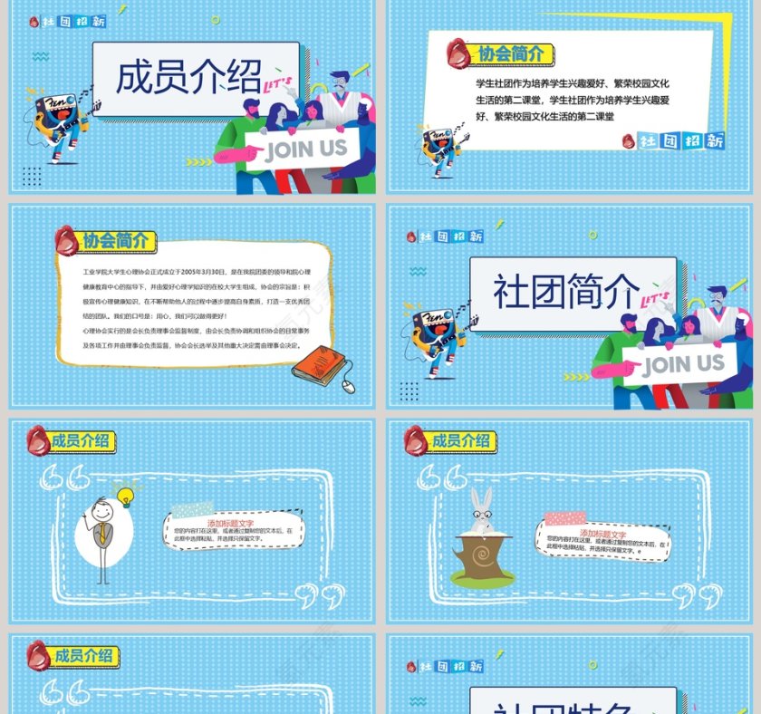 简约清爽背景风格社团招新PPT模板第2张