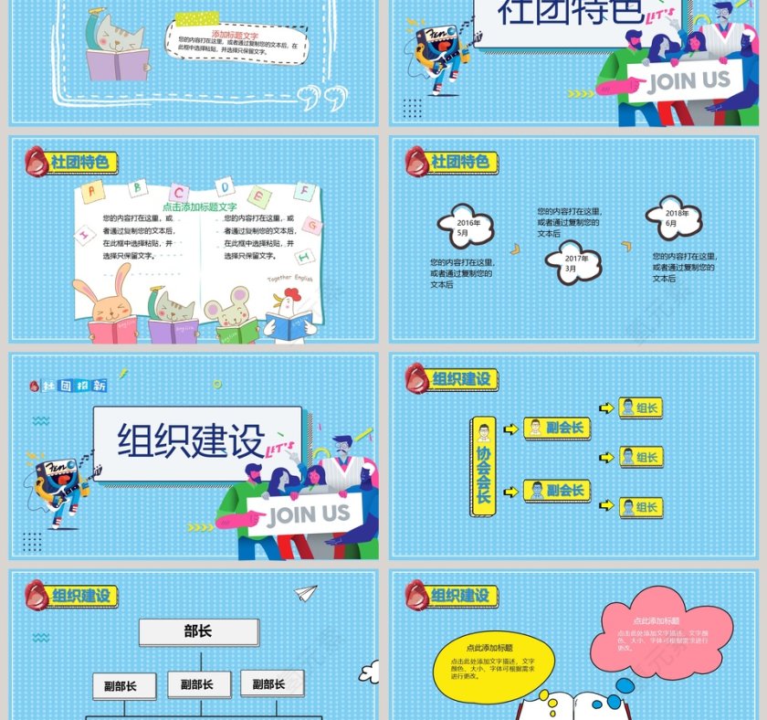 简约清爽背景风格社团招新PPT模板第3张