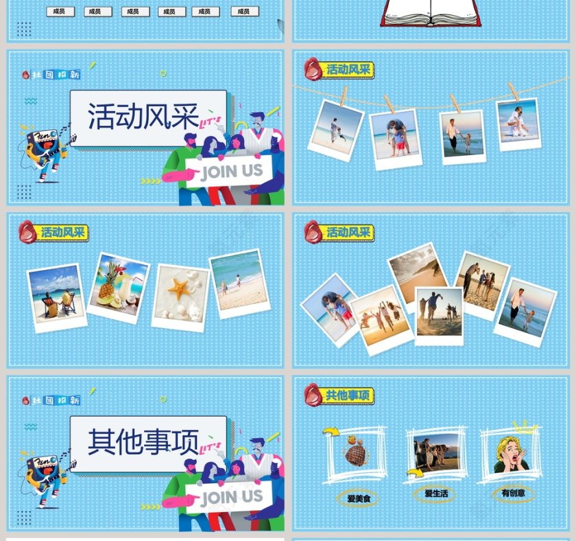 简约清爽背景风格社团招新PPT模板第4张