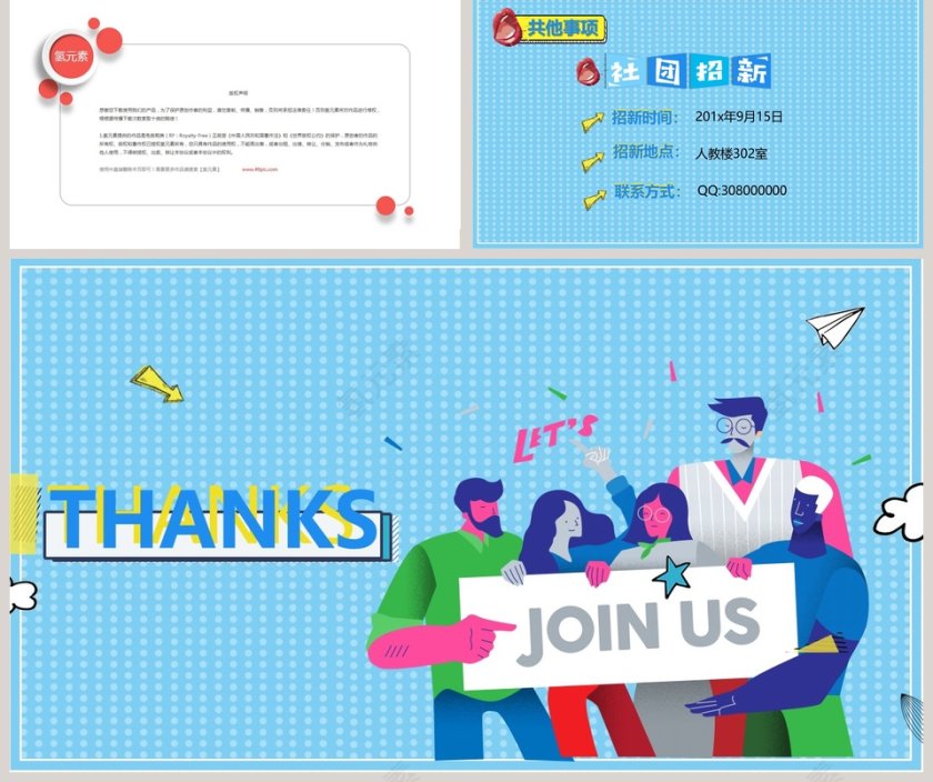 简约清爽背景风格社团招新PPT模板第5张