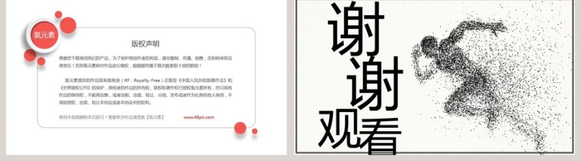 奔跑吧2019猪年总结计划PPT模板第5张