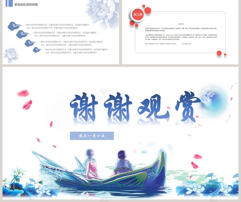 中秋佳节中秋节PPT第5张