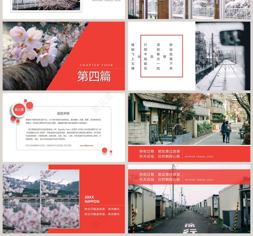 和风浮世绘之日本旅游精美动态PPT第4张