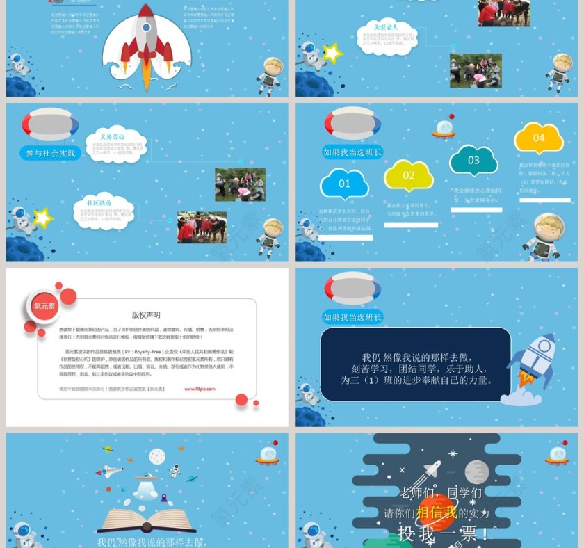 蓝色可爱班干部竞选自我介绍PPT模板第3张