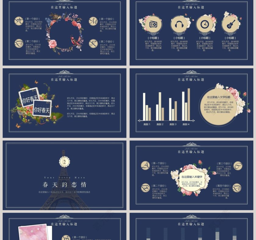 你好春天ppt模板第2张