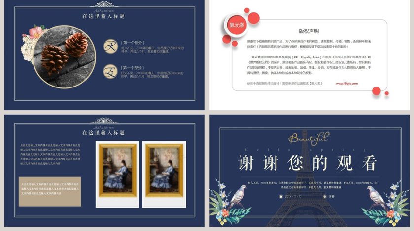 你好春天ppt模板第5张