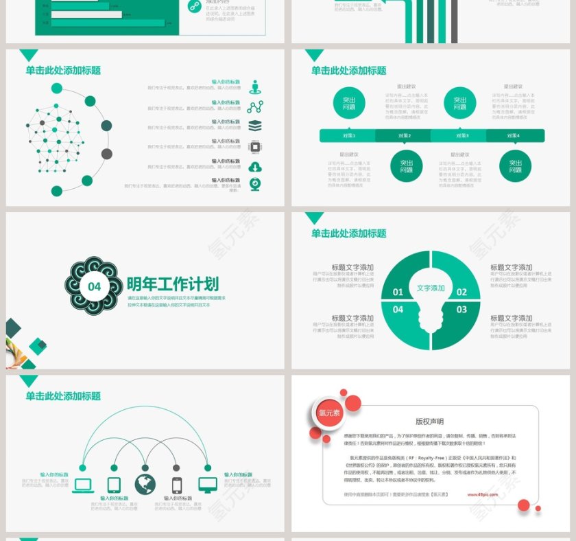 绿色简约清新年终总结工作PPT第4张