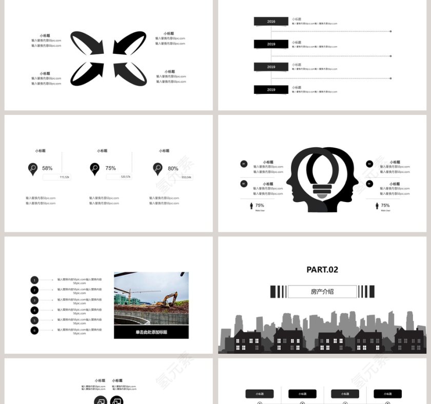 黑白创意房地产销售工作总结汇报PP...第2张