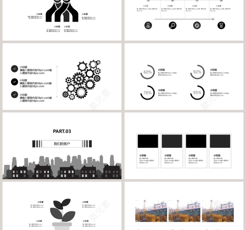 黑白创意房地产销售工作总结汇报PP...第3张