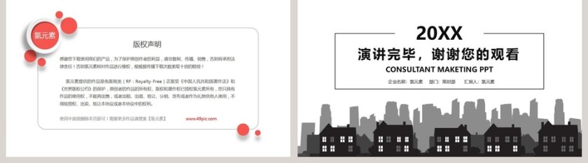 黑白创意房地产销售工作总结汇报PP...第5张