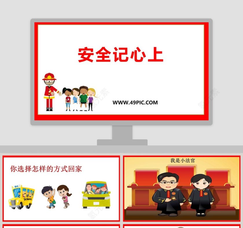 政务党建PPT模板安全记心上必备内容第1张