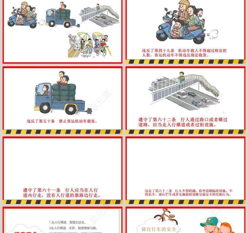 政务党建PPT模板安全记心上必备内容第2张