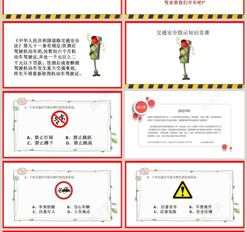 政务党建PPT模板安全记心上必备内容第4张