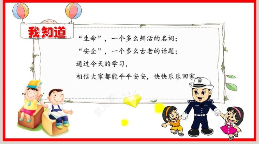 政务党建PPT模板安全记心上必备内容第5张