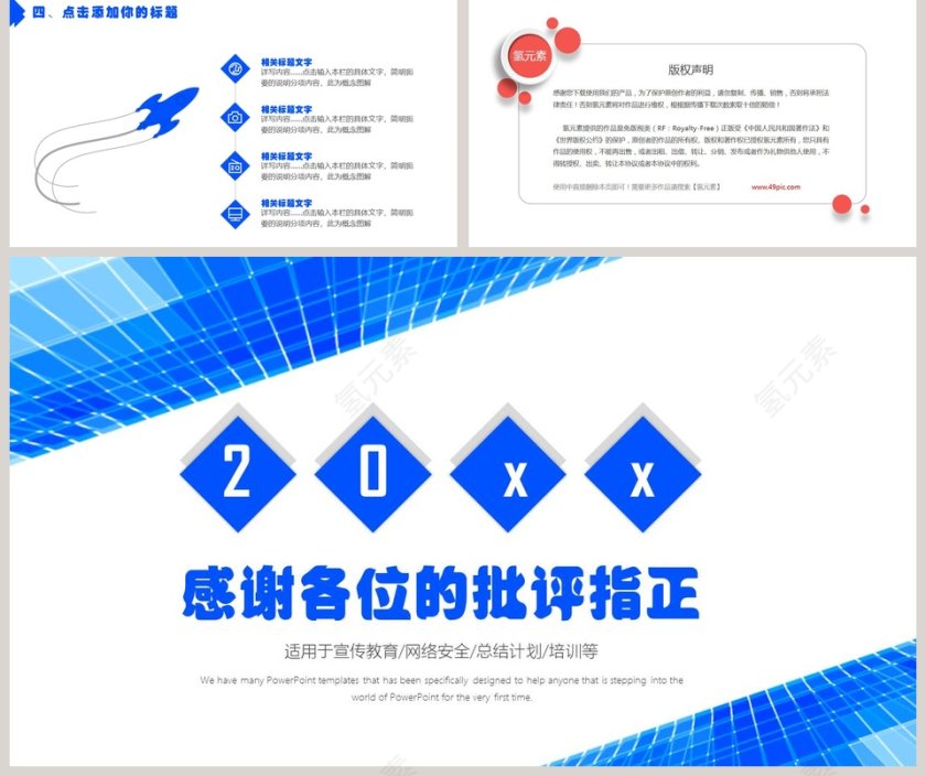 网络安全宣传教育模板PPT第5张