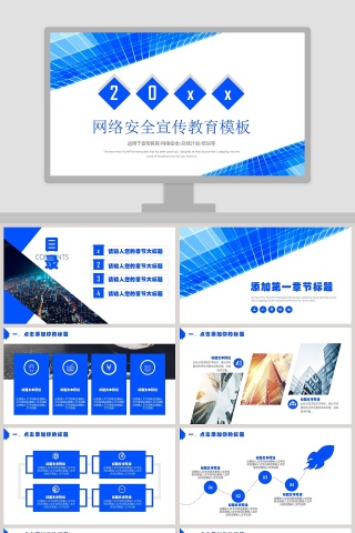 网络安全宣传教育模板PPT