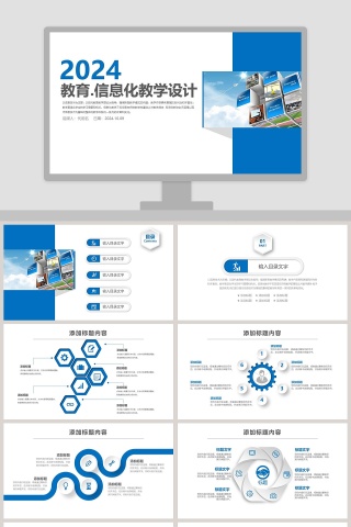 教育信息化教学设计教学说课PPT