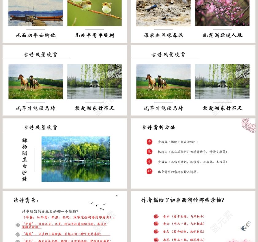 初中语文课件PPT《钱塘湖春行 》   第3张