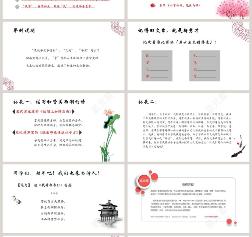 初中语文课件PPT《钱塘湖春行 》   第4张