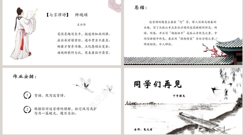 初中语文课件PPT《钱塘湖春行 》   第5张