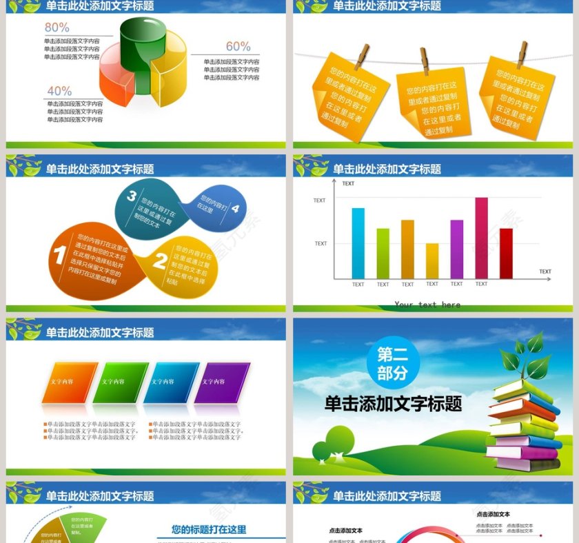 少儿知识竞争PPT模板知识竞赛PPT第2张