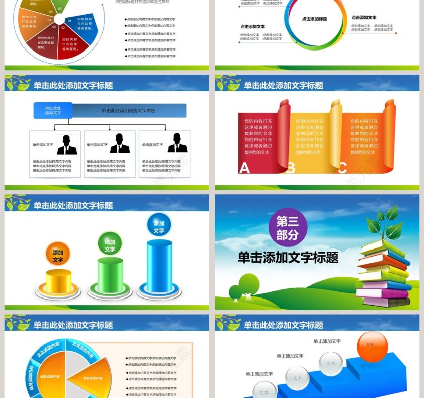 少儿知识竞争PPT模板知识竞赛PPT第3张