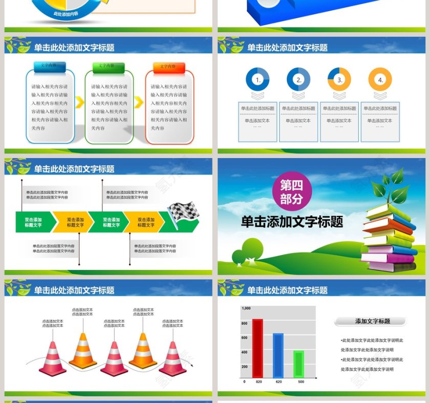 少儿知识竞争PPT模板知识竞赛PPT第4张