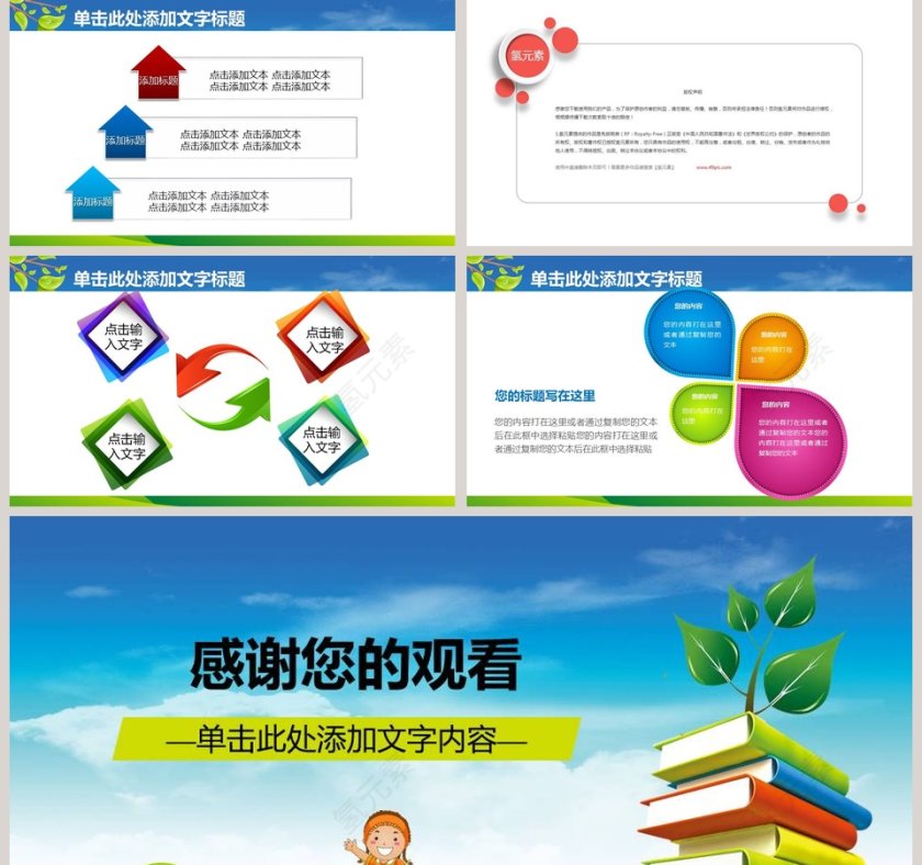 少儿知识竞争PPT模板知识竞赛PPT第5张