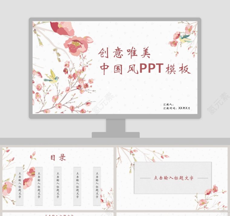 创意唯美中国风PPT模板第1张