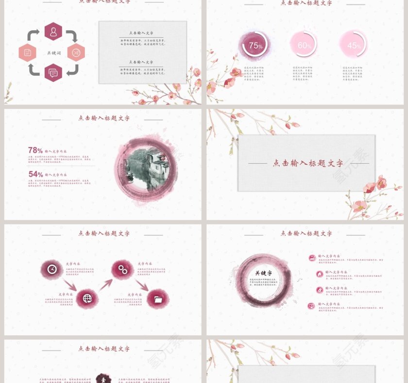 创意唯美中国风PPT模板第2张