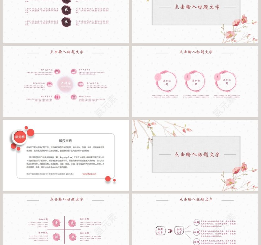 创意唯美中国风PPT模板第3张