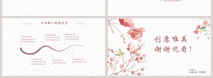 创意唯美中国风PPT模板第4张