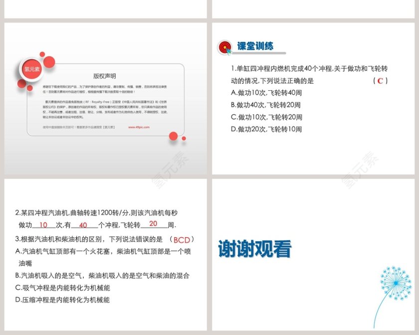 第十三章内能与热机-内燃机教学ppt课件第6张