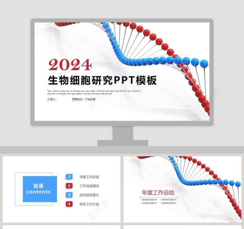 白色简约通用生物细胞研究PPT模板第1张