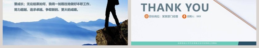 框架完整岗位竞聘报告PPT模板第6张