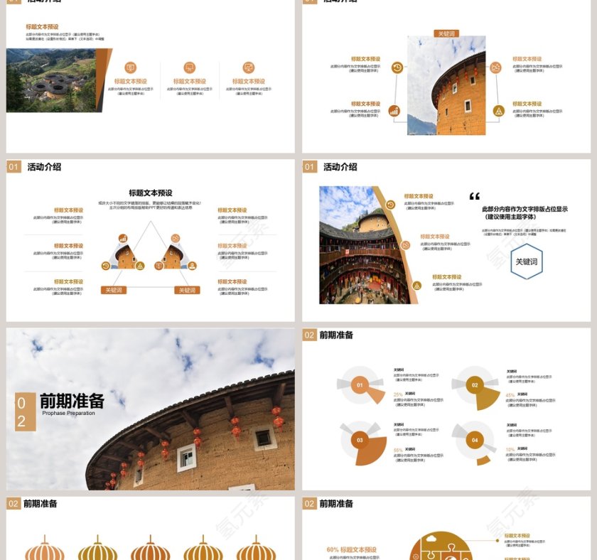 旅游季宣传PPT模板第2张