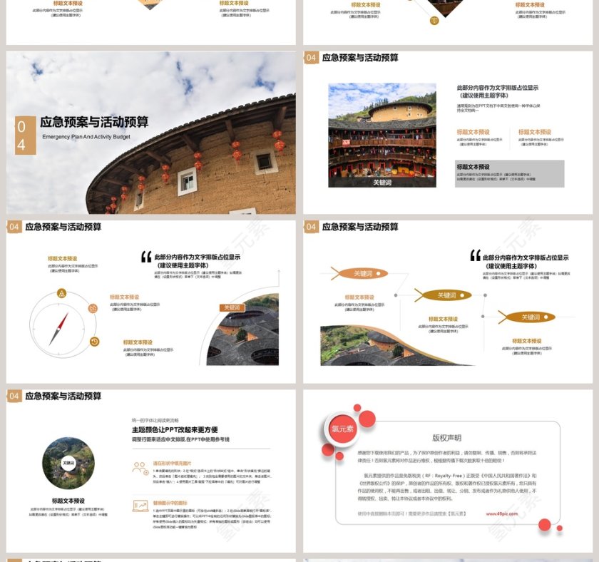 旅游季宣传PPT模板第4张
