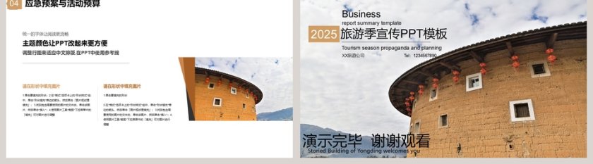 旅游季宣传PPT模板第5张