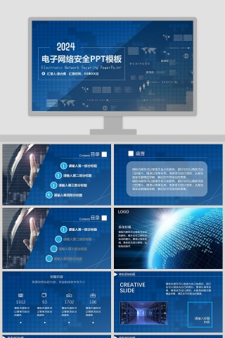 蓝色简约风电子网络安全PPT模板