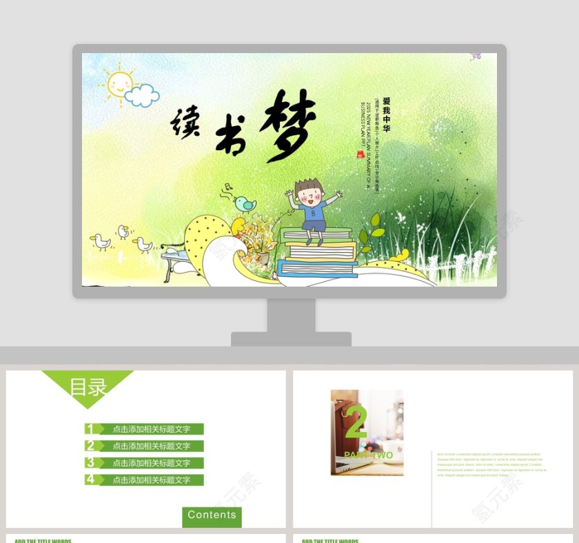 爱我中华读书PPT第1张