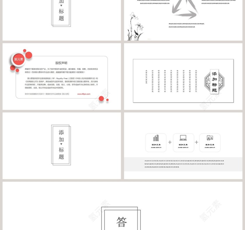 白色简约答辩极简通用PPT模板第3张